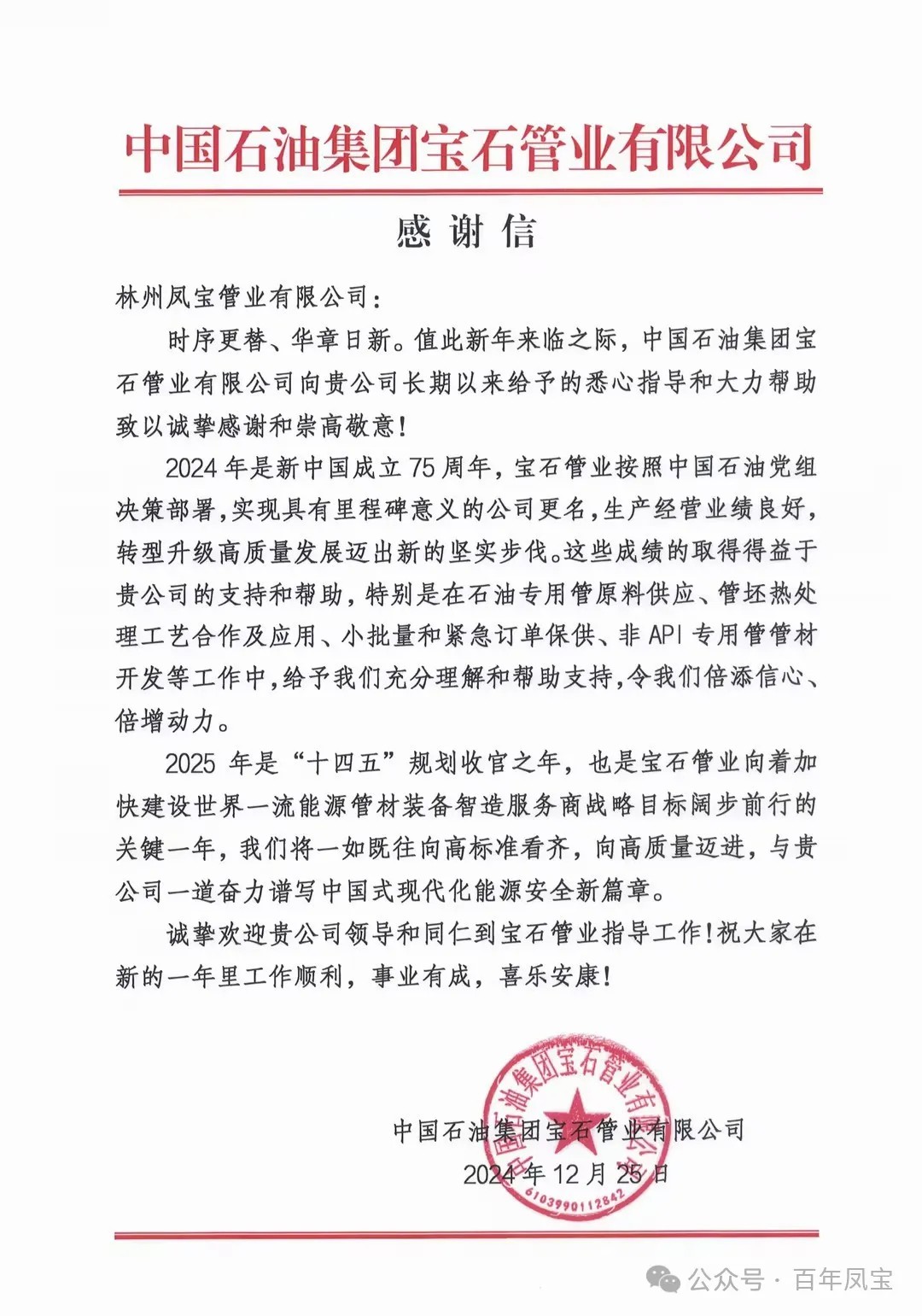 宝石管业携手南宫28管业为国家油气能源保障做出贡献